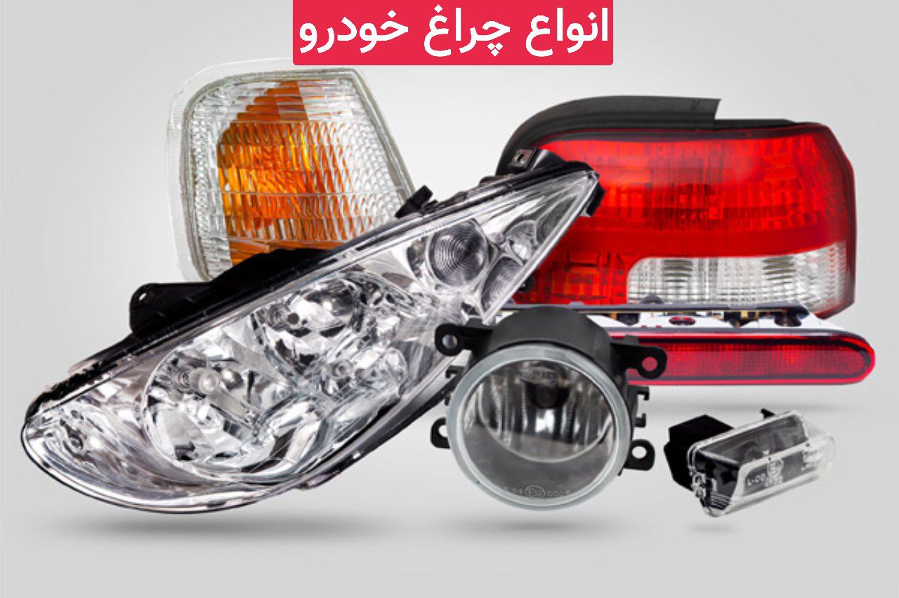 چراغ جلو